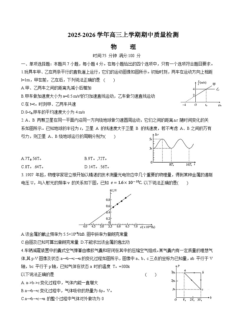 河北省八校联考2026届高三上学期期中质量检测 物理试卷（含答案）第1页
