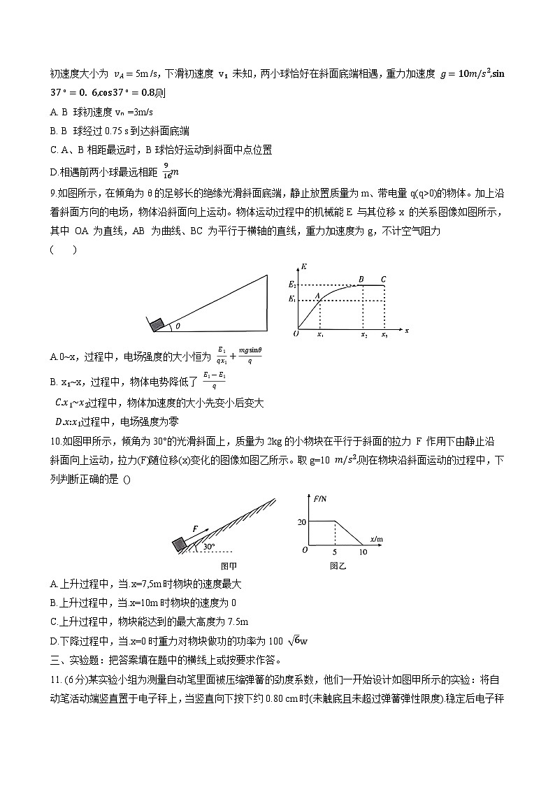 河北省八校联考2026届高三上学期期中质量检测 物理试卷（含答案）第3页