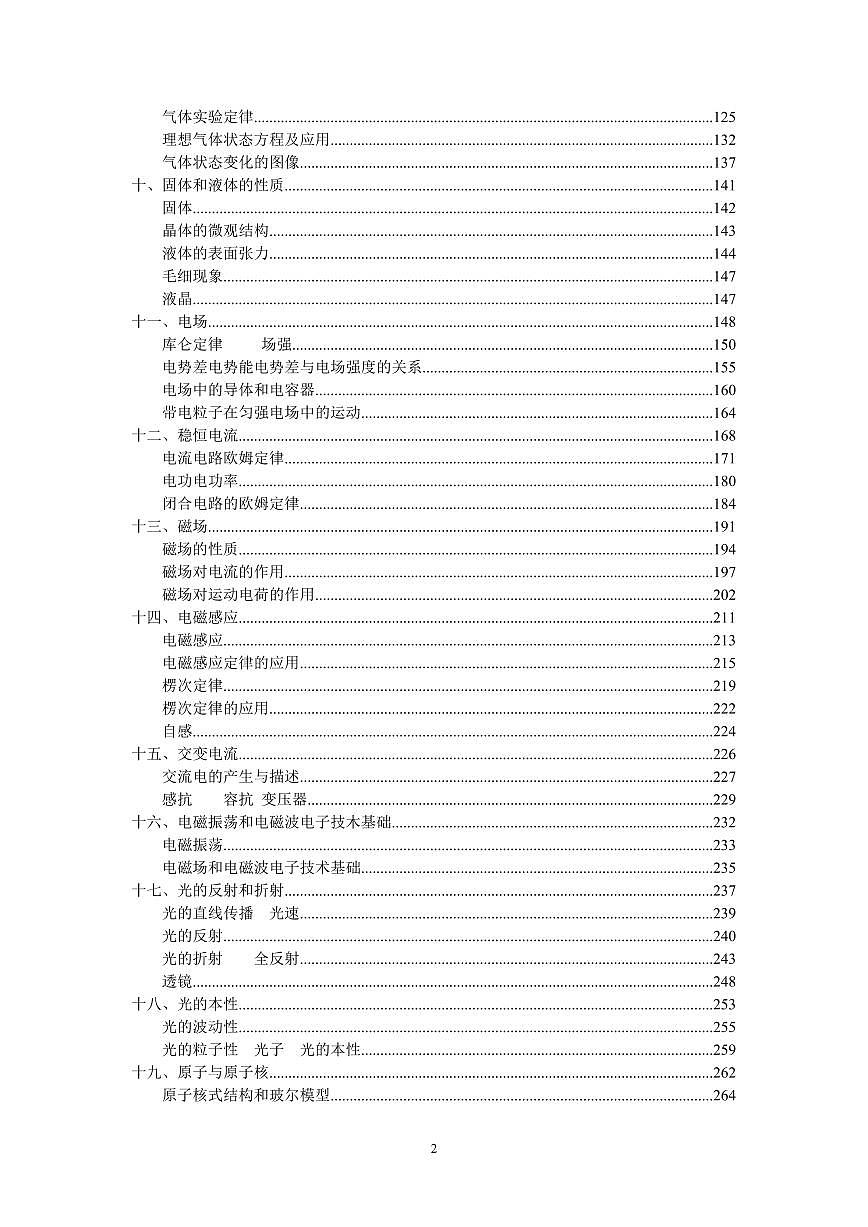 高考第一轮复习物理经典高频题型题库练习含答案第2页