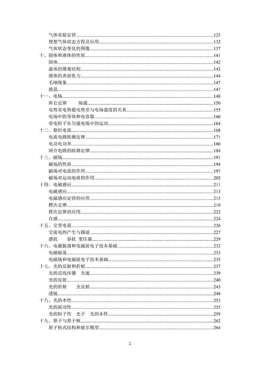 高考第一轮复习物理经典高频题型题库练习含答案第2页