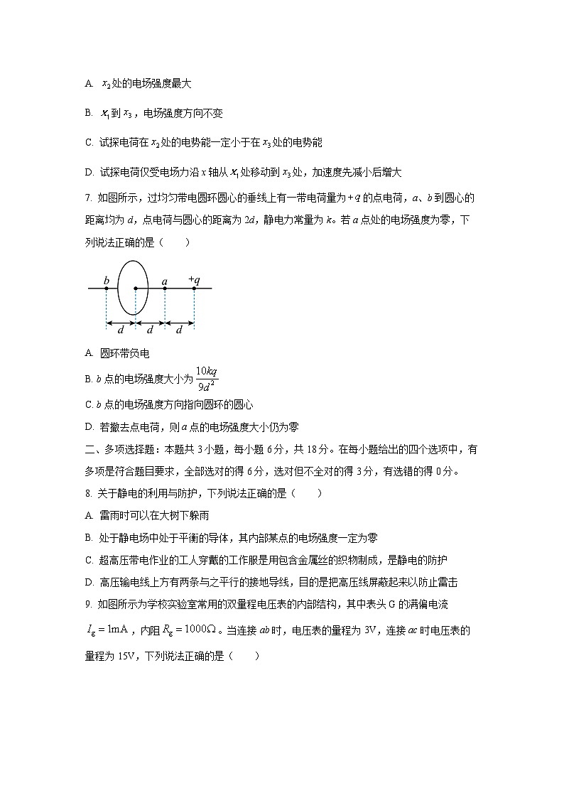 河南省TOP二十名校2025-2026学年高二上学期10月调研考试（B卷）物理试卷（学生版）第3页