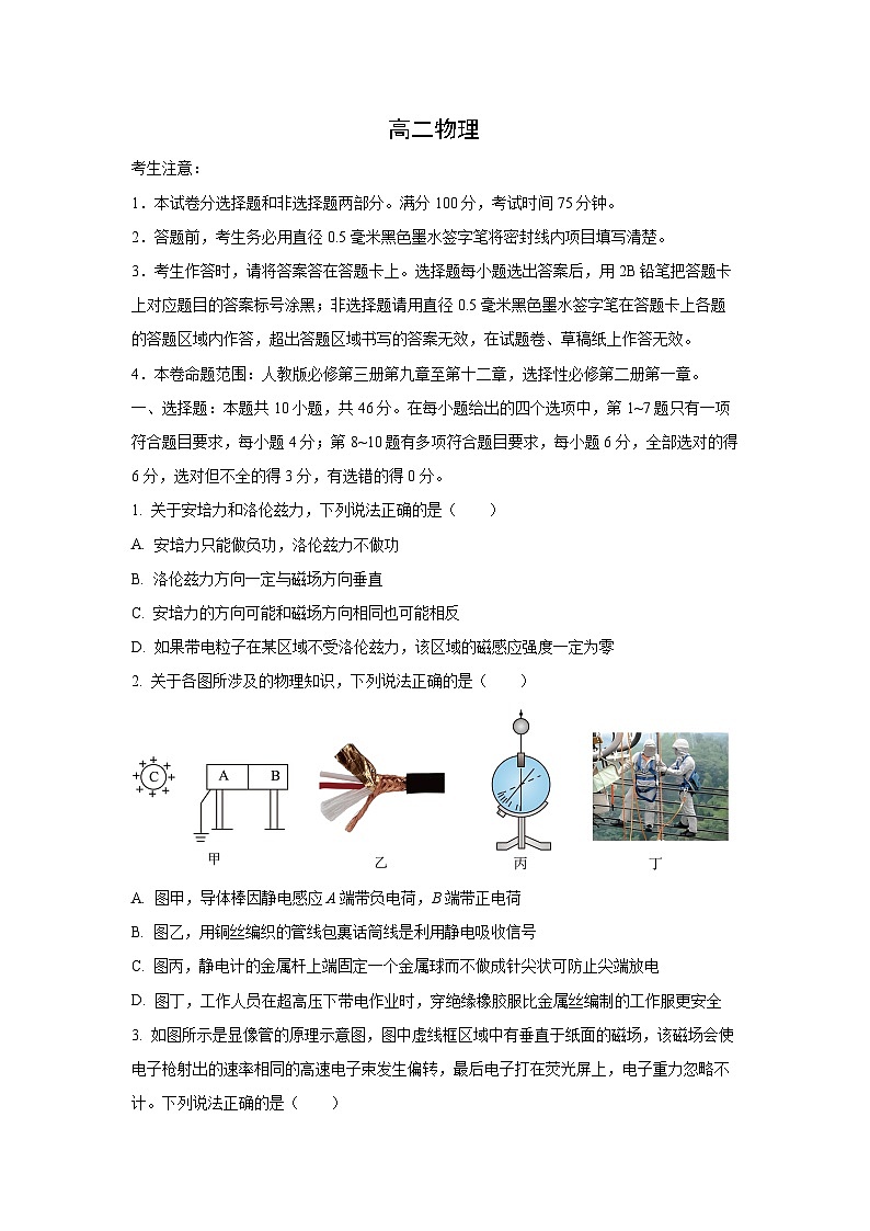 河南省南阳市九师联盟2025-2026学年高二上学期期中考试物理试卷（学生版）第1页