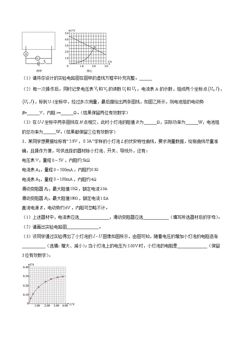 高考物理一轮复习考点讲练测9.4 实验十：描绘小电珠的伏安特性曲线（练）（原卷版）第2页
