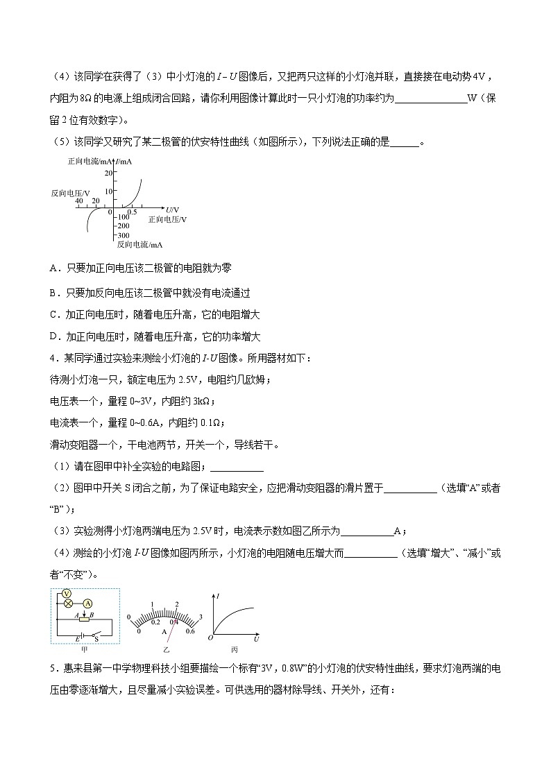高考物理一轮复习考点讲练测9.4 实验十：描绘小电珠的伏安特性曲线（练）（原卷版）第3页