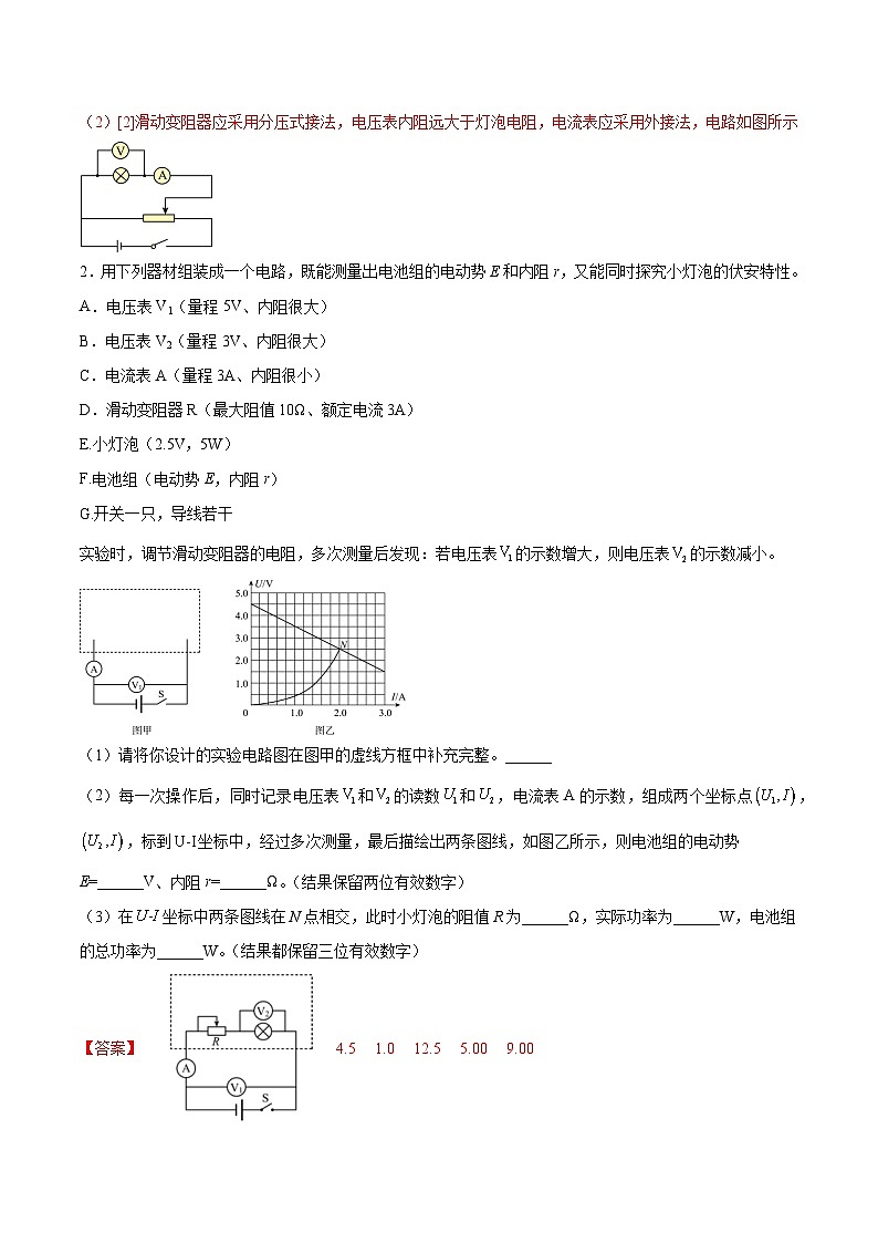 高考物理一轮复习考点讲练测9.4 实验十：描绘小电珠的伏安特性曲线（练）（解析版）第2页