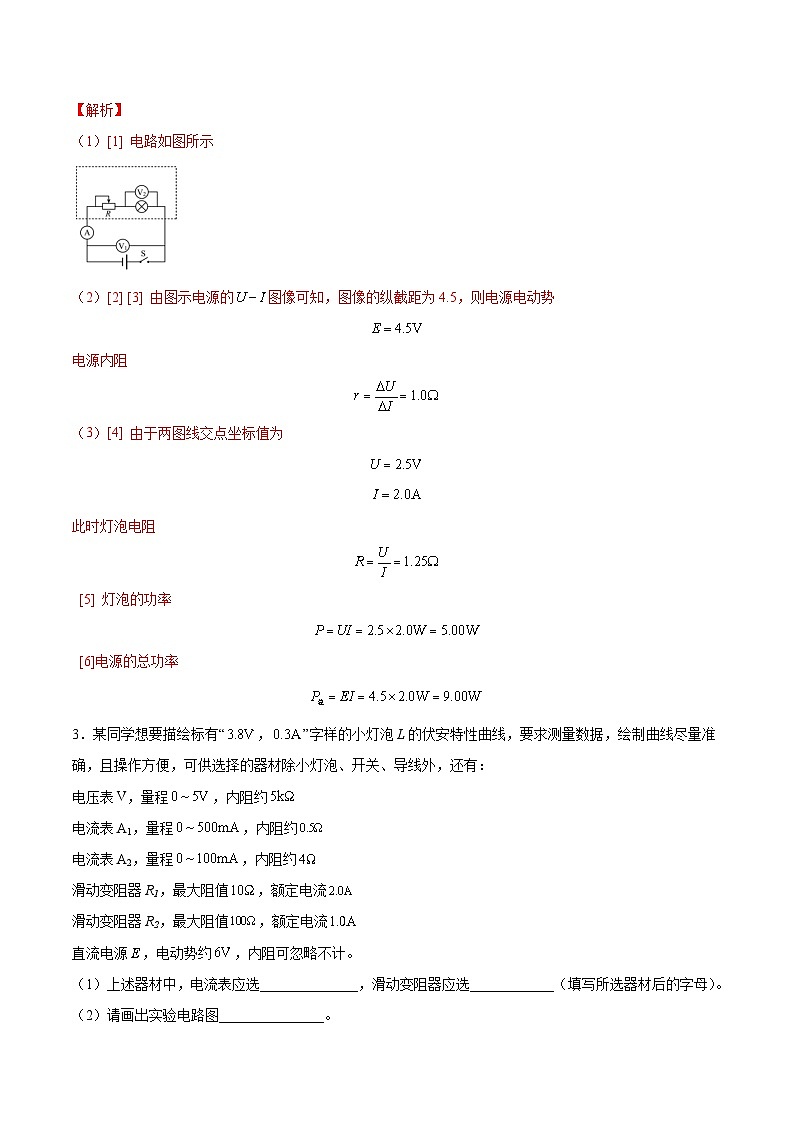 高考物理一轮复习考点讲练测9.4 实验十：描绘小电珠的伏安特性曲线（练）（解析版）第3页