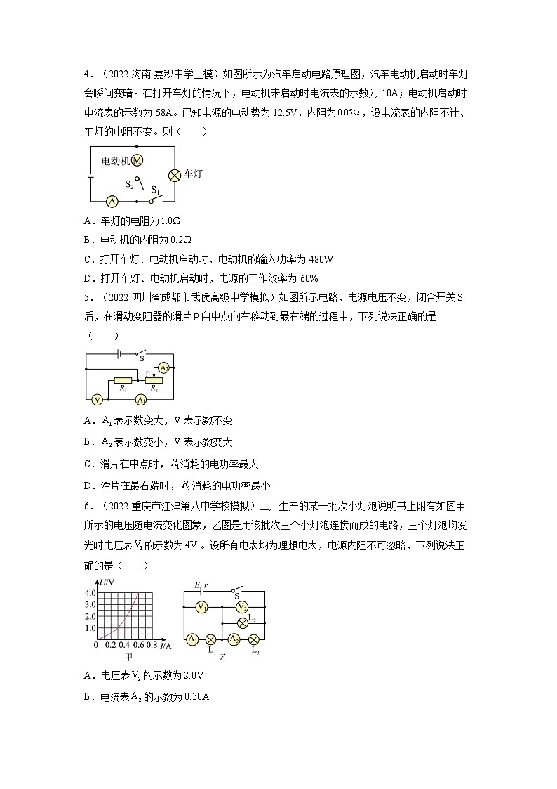 高考物理一轮复习考点讲练测第九章 恒定电流【测】（原卷版）第2页