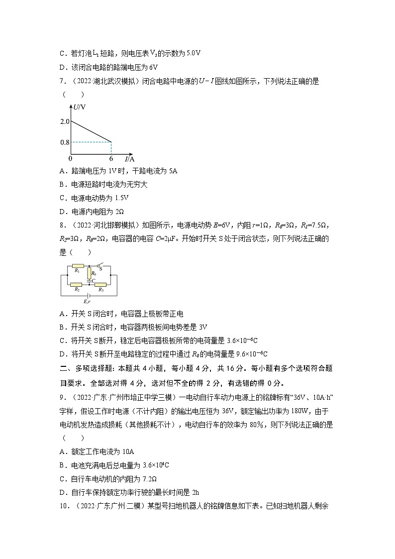 高考物理一轮复习考点讲练测第九章 恒定电流【测】（原卷版）第3页