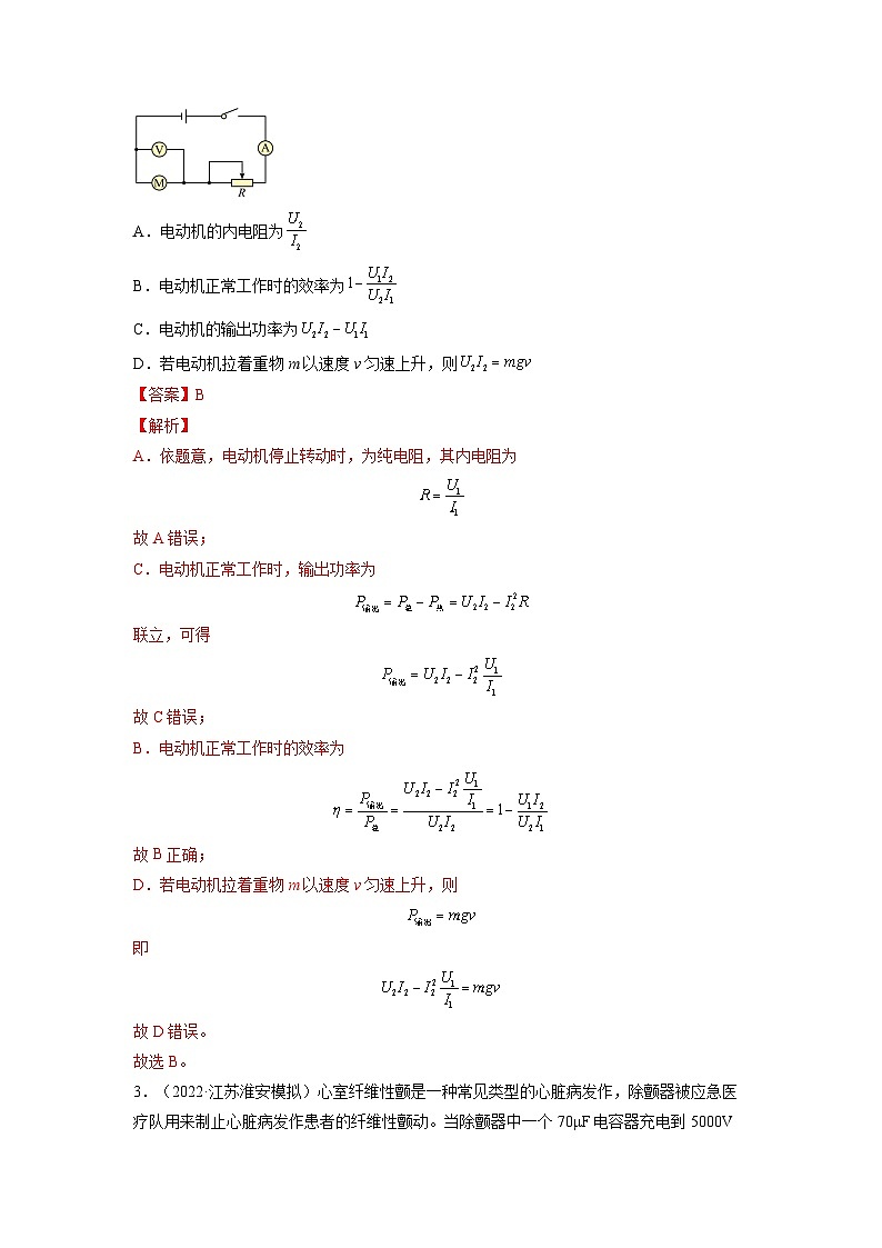 高考物理一轮复习考点讲练测第九章 恒定电流【测】（解析版）第2页