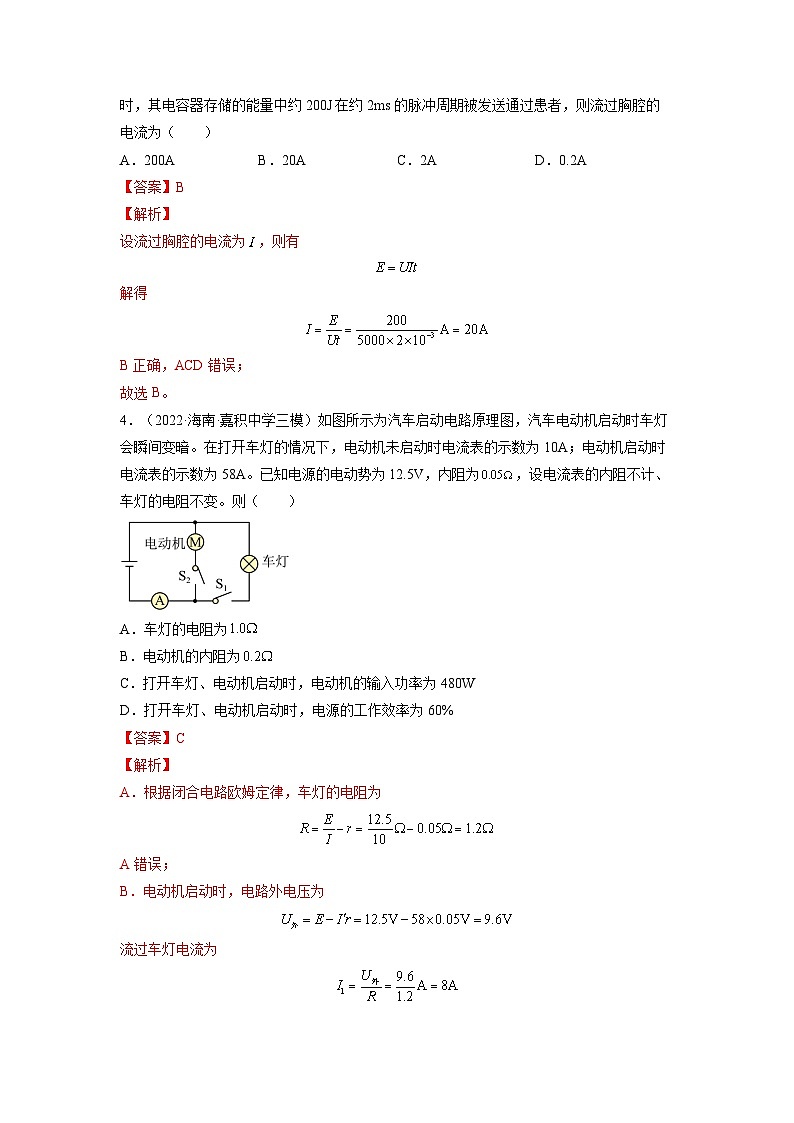 高考物理一轮复习考点讲练测第九章 恒定电流【测】（解析版）第3页