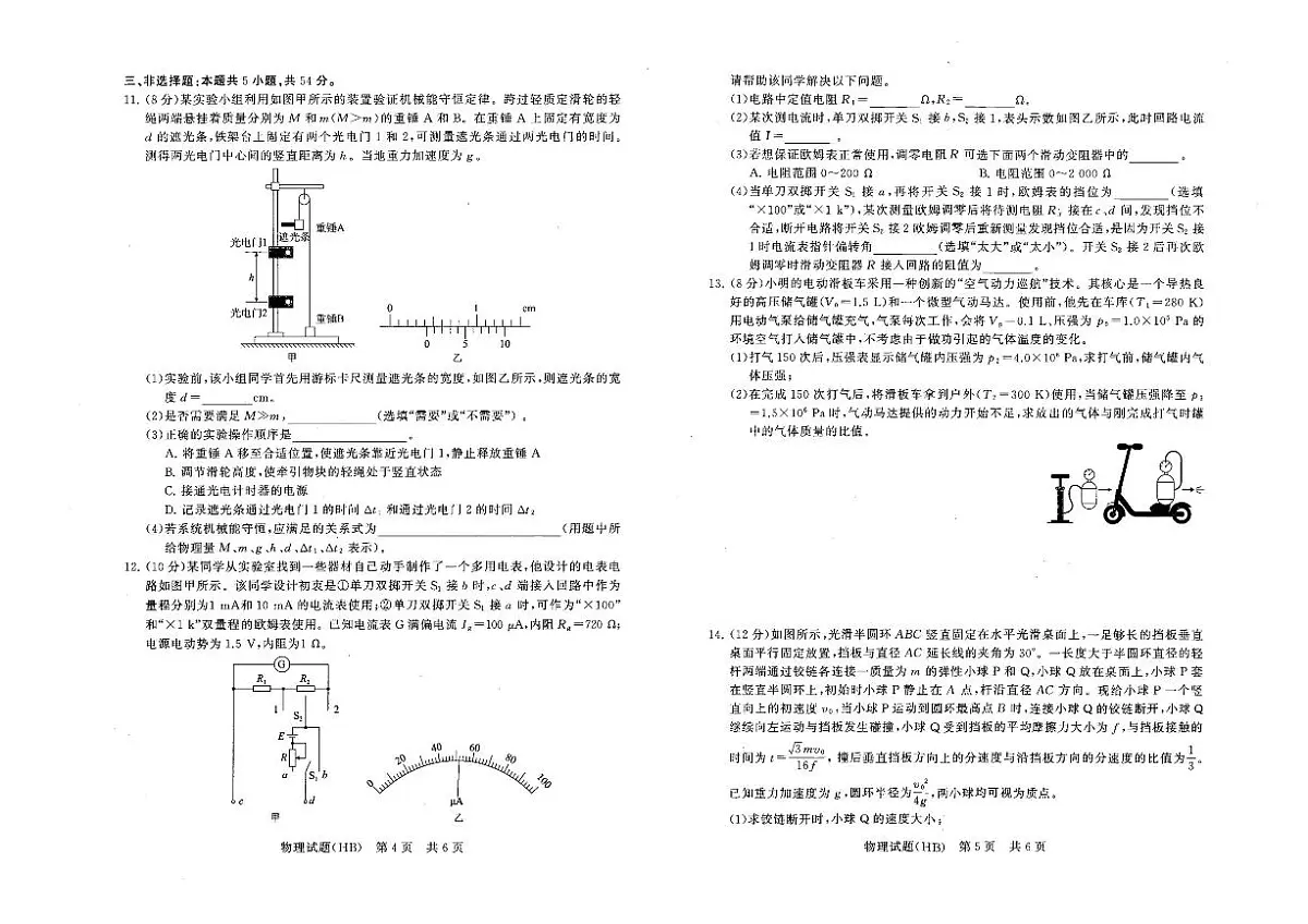 河北省八省联考（T8联盟）2025-2026学年高三上学期12月检测物理试题（含答案）第3页