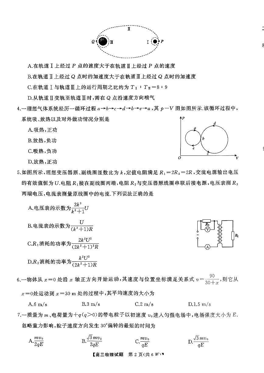 T8（湖南卷）-2026届高三12月检测训练物理试题第2页