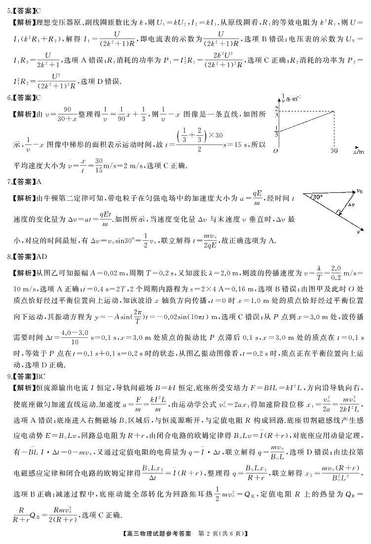 T8（湖南卷）-2026届高三12月检测训练物理答案第2页