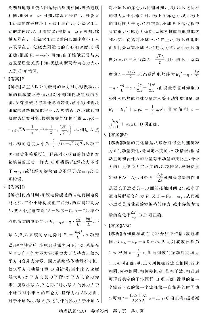 T8物理答案第2页