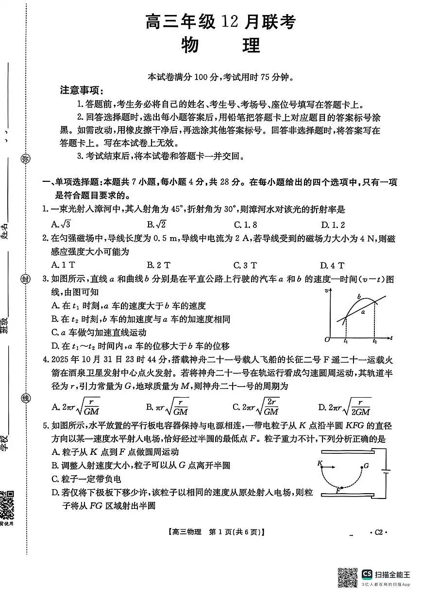 河北省2026届高三上学期12月联考物理第1页