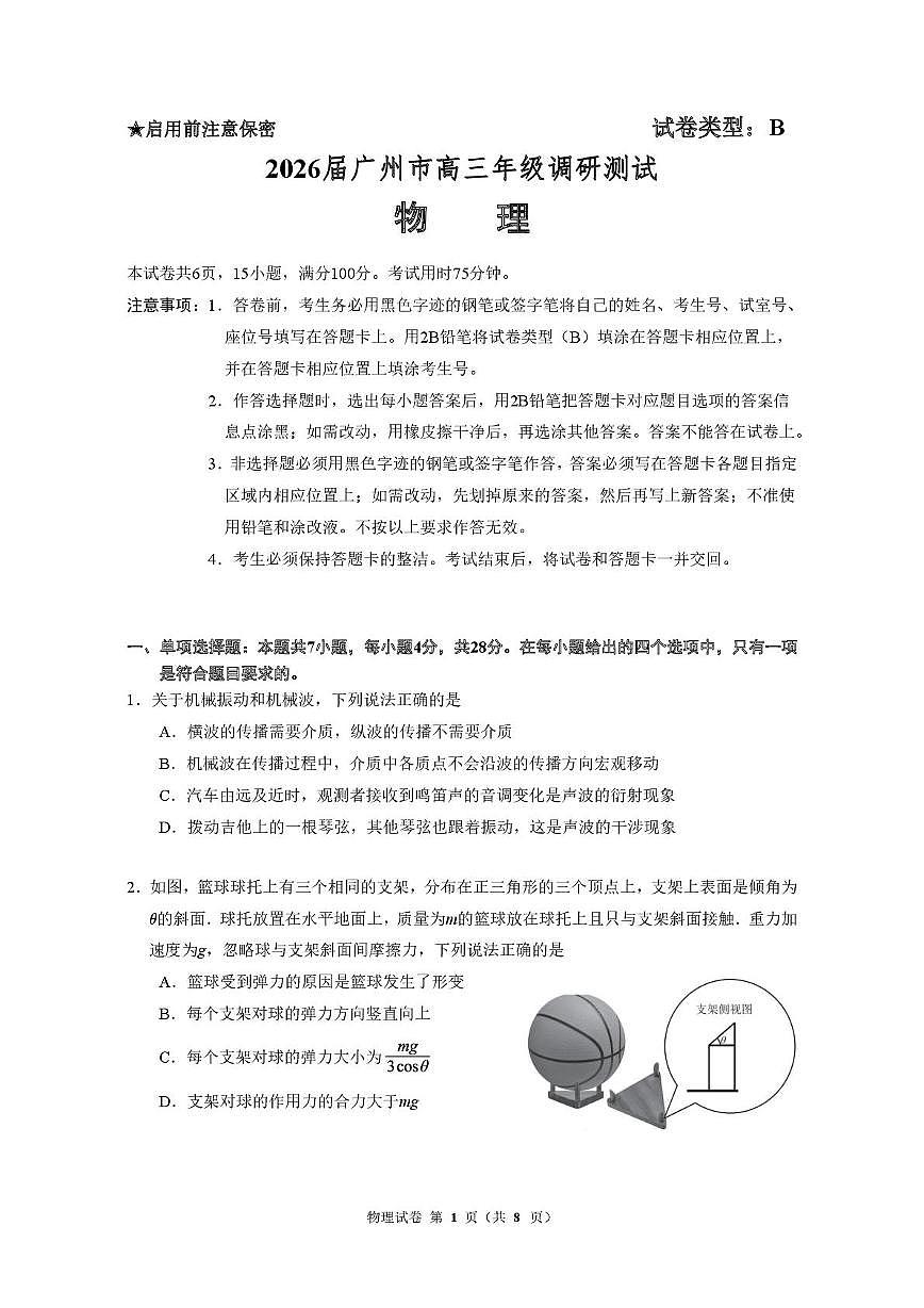 物理卷-2512广州零模第1页
