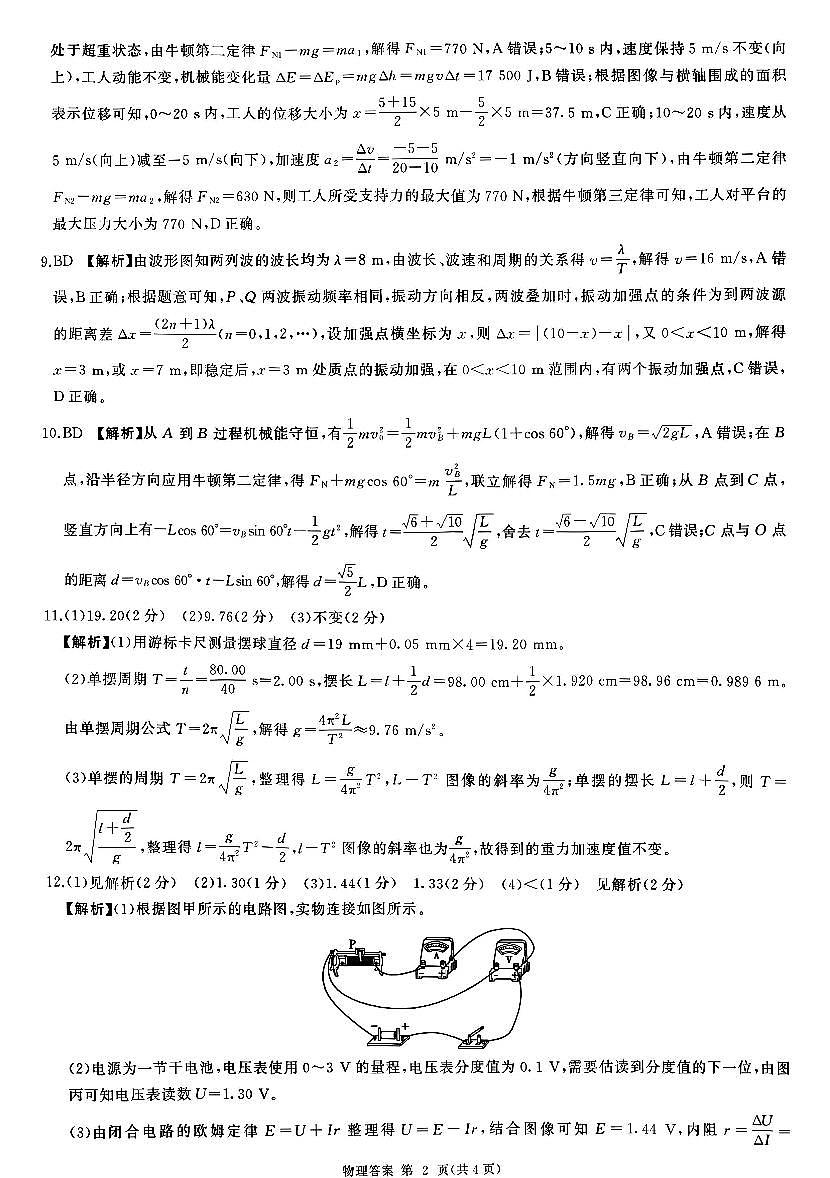 物理答案第2页