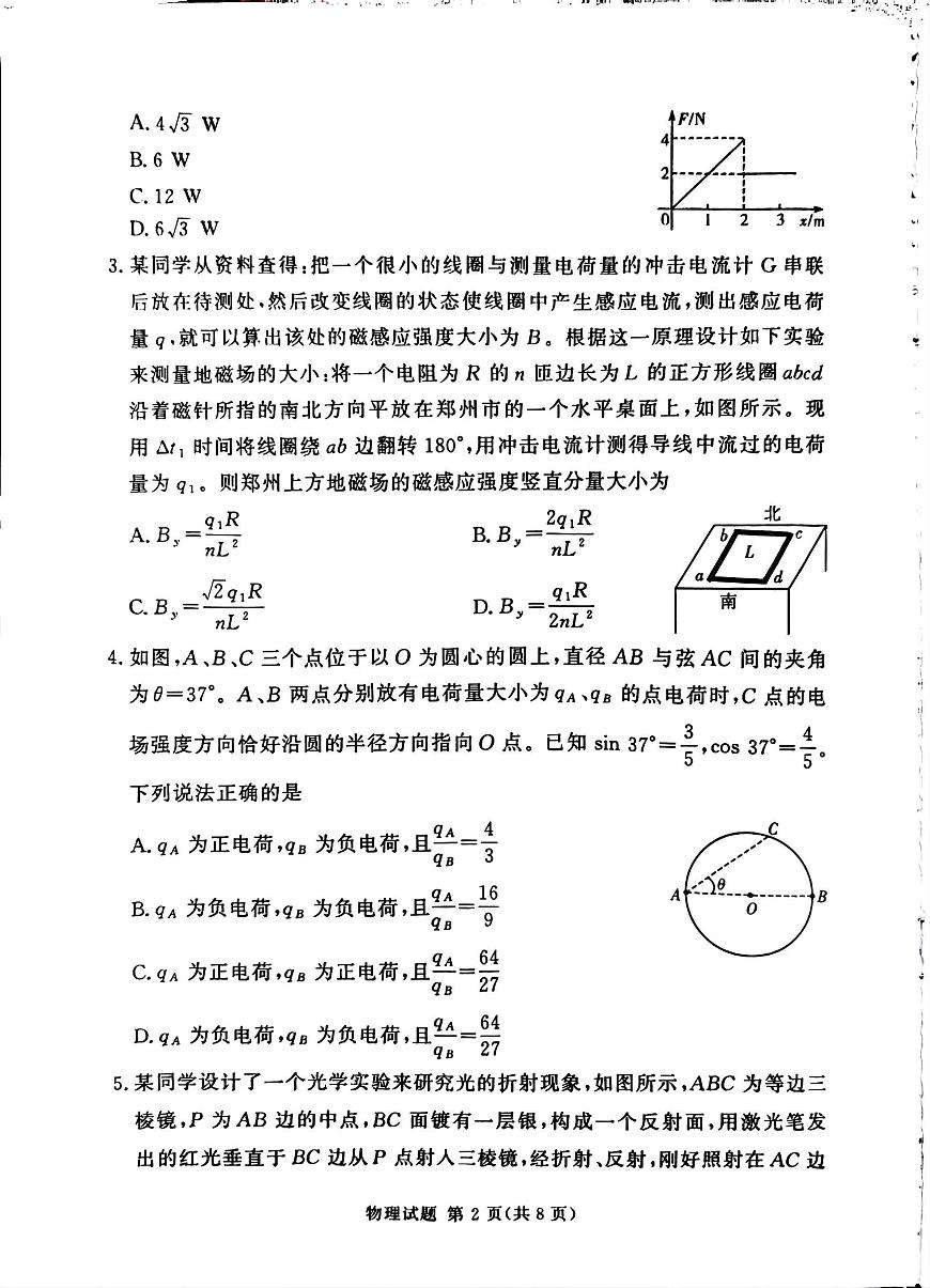 湘豫名校联考2025-2026学年高三上学期12月月考物理第2页