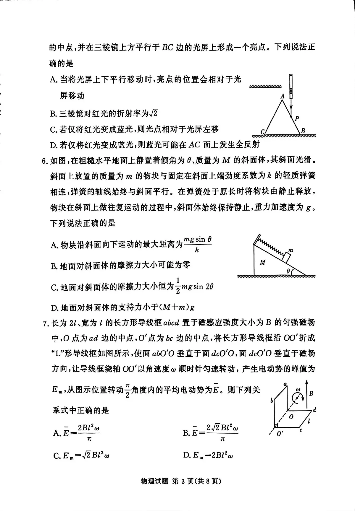 湘豫名校联考2025-2026学年高三上学期12月月考物理第3页