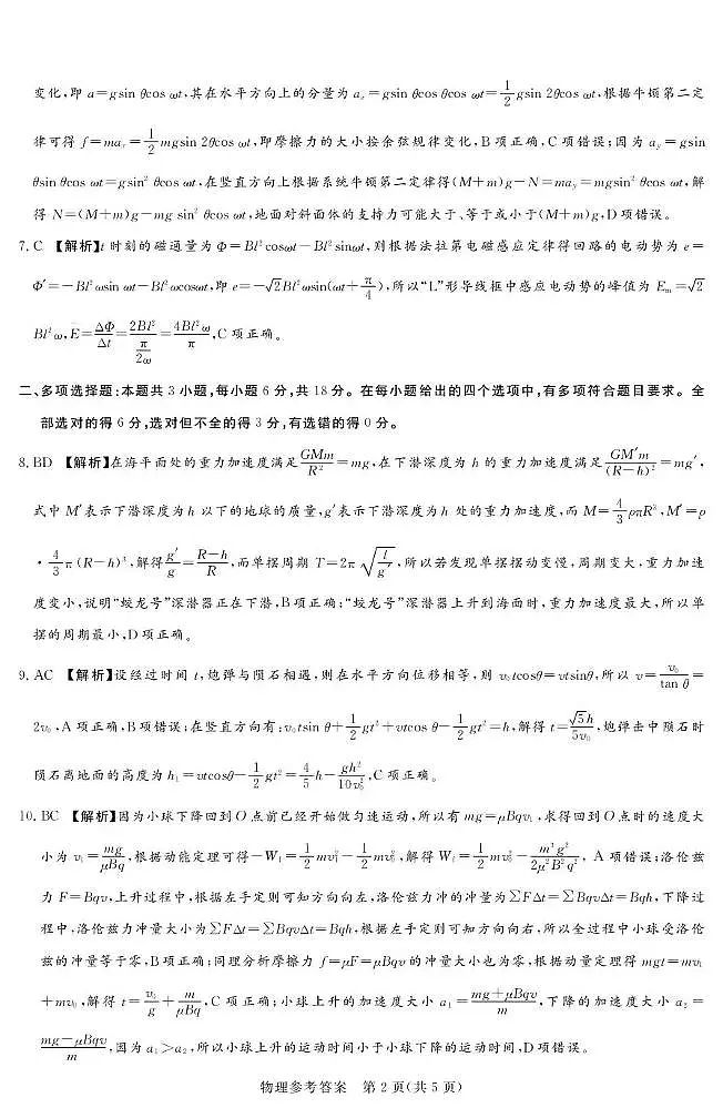 湘豫名校联考2025-2026学年高三上学期12月月考物理答案第2页