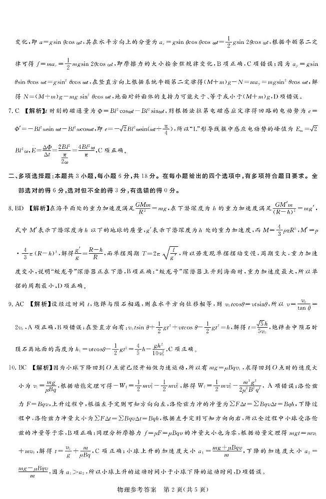 湘豫名校联考2025-2026学年高三上学期12月月考物理答案第2页
