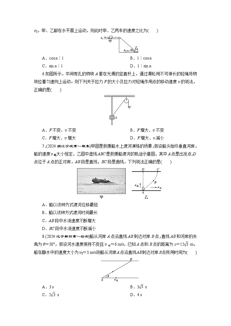 高一物理（人教版必修二）试题课时跟踪检测5.2小船渡河和关联速度模型（Word版附解析）第2页