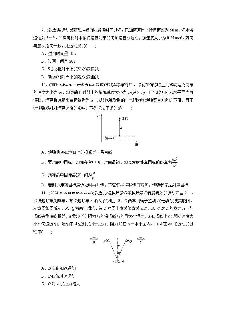 高一物理（人教版必修二）试题课时跟踪检测5.2小船渡河和关联速度模型（Word版附解析）第3页
