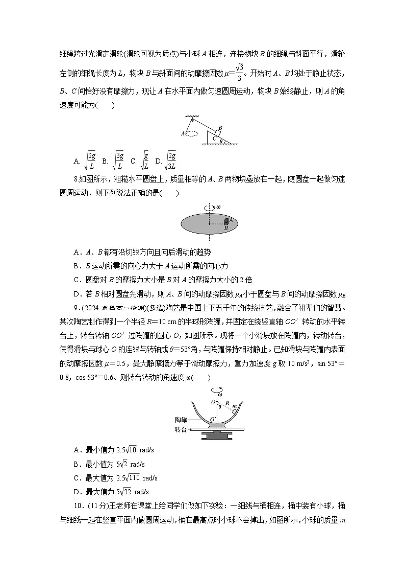 高一物理（人教版必修二）试题课时跟踪检测6.4圆周运动中的临界（Word版附解析）第3页