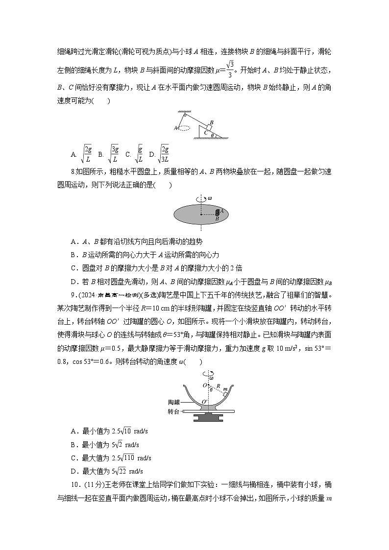 高一物理（人教版必修二）试题课时跟踪检测6.4圆周运动中的临界（Word版附解析）第3页