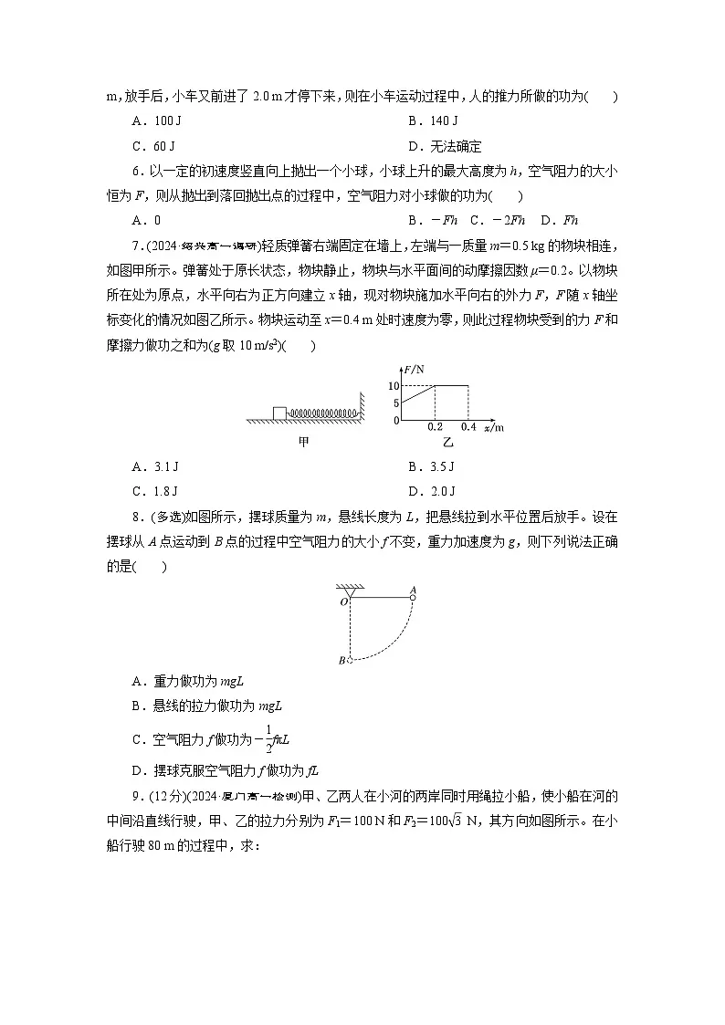 高一物理（人教版必修二）试题课时跟踪检测8.1功（Word版附解析）第2页