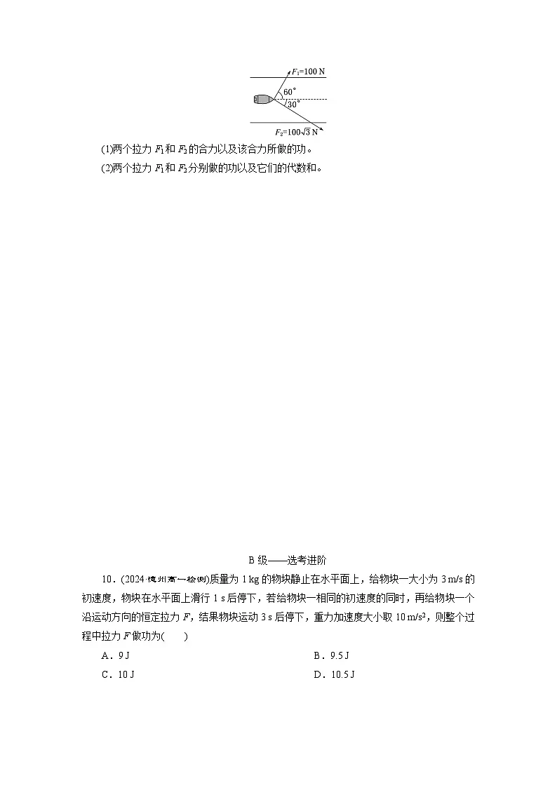 高一物理（人教版必修二）试题课时跟踪检测8.1功（Word版附解析）第3页