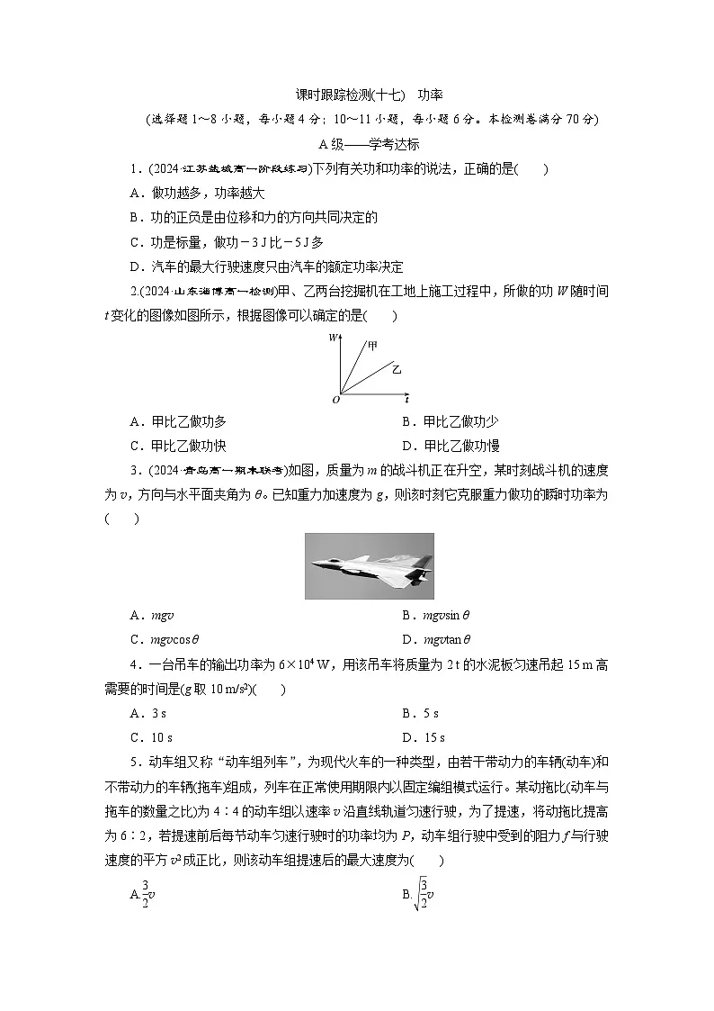 高一物理（人教版必修二）试题课时跟踪检测8.1功率（Word版附解析）第1页