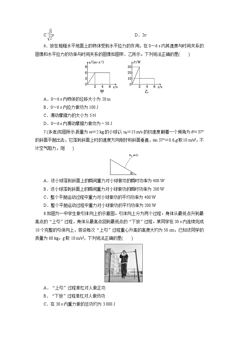 高一物理（人教版必修二）试题课时跟踪检测8.1功率（Word版附解析）第2页
