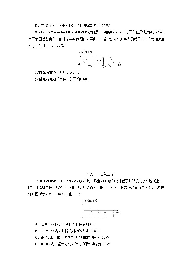 高一物理（人教版必修二）试题课时跟踪检测8.1功率（Word版附解析）第3页