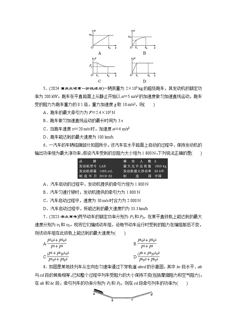 高一物理（人教版必修二）试题课时跟踪检测8.1机车的两种启动方式（Word版附解析）第2页