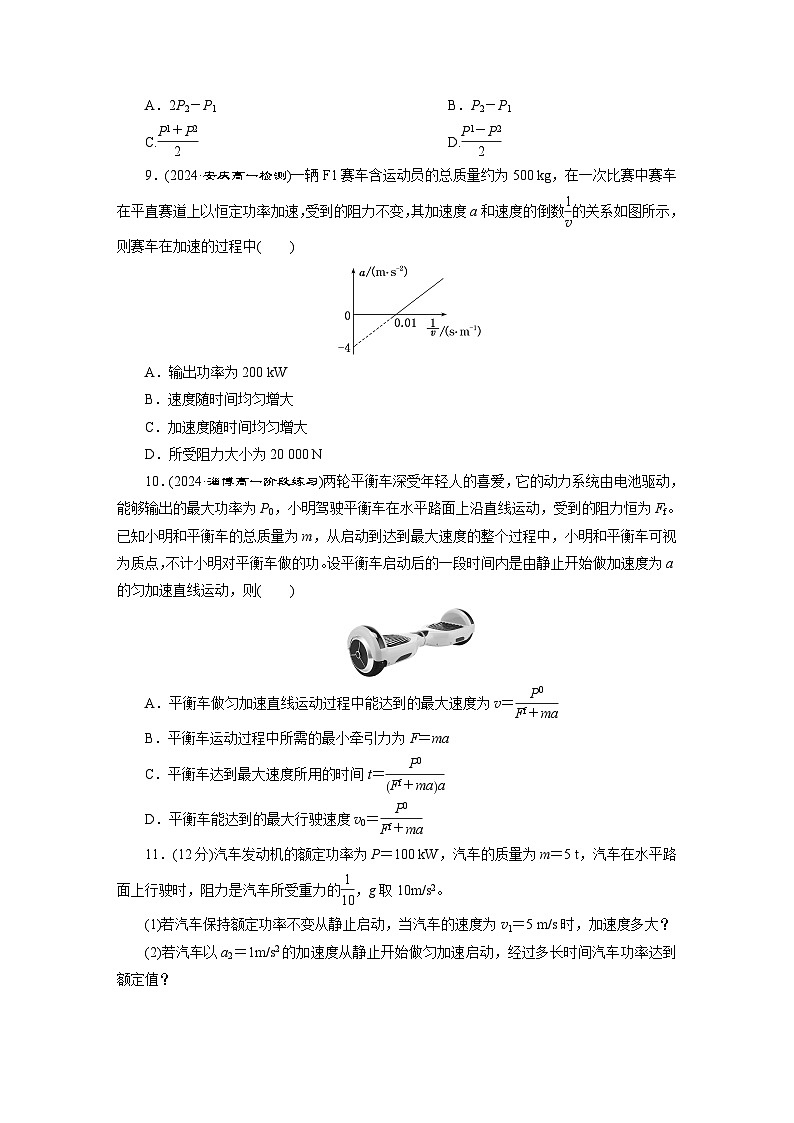 高一物理（人教版必修二）试题课时跟踪检测8.1机车的两种启动方式（Word版附解析）第3页
