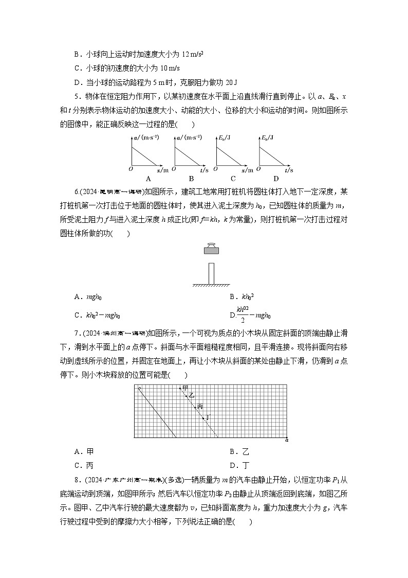 高一物理（人教版必修二）试题课时跟踪检测1.3应用动能定理解决三类典型（Word版附解析）第2页