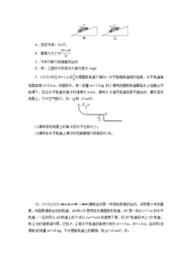 高一物理（人教版必修二）试题课时跟踪检测1.3应用动能定理解决三类典型（Word版附解析）第3页