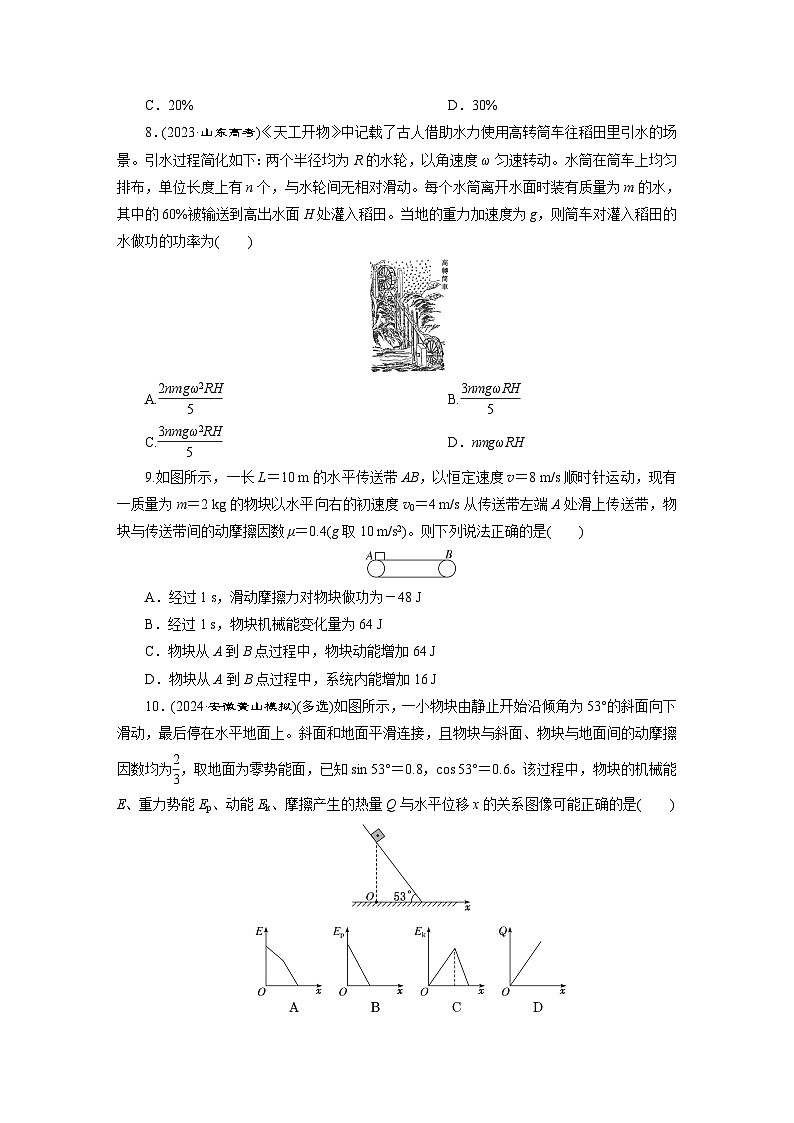 高一物理（人教版必修二）试题课时跟踪检测8.4功能关系与能量守恒定律（Word版附解析）第3页