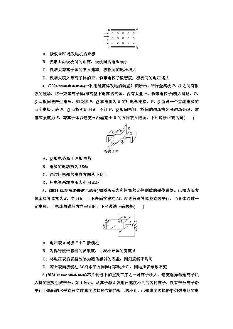 高二物理（人教版选择性必修二）试题课时跟踪检测1.2洛伦兹力与现代科技（Word版附解析）第2页