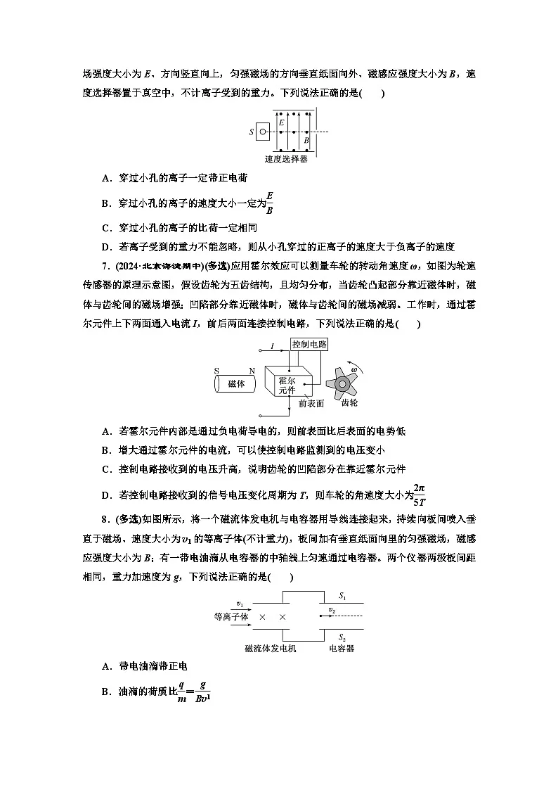 高二物理（人教版选择性必修二）试题课时跟踪检测1.2洛伦兹力与现代科技（Word版附解析）第3页