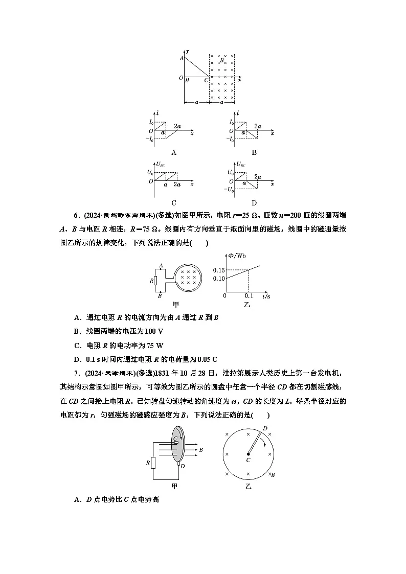 高二物理（人教版选择性必修二）试题课时跟踪检测2.2电磁感应中的电路及图像（Word版附解析）第3页