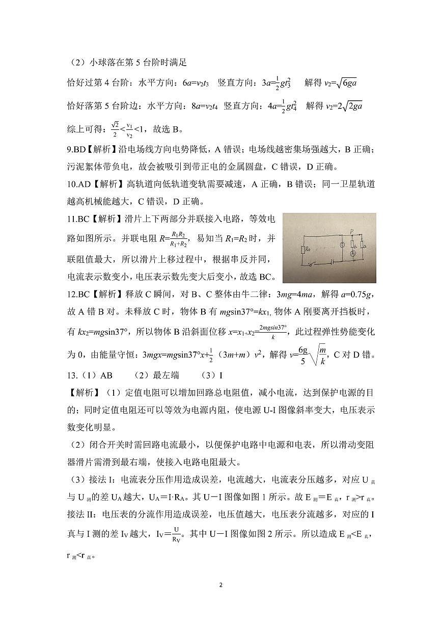山东名校考试联盟2025年12月高三年级阶段性检测物理答案第2页