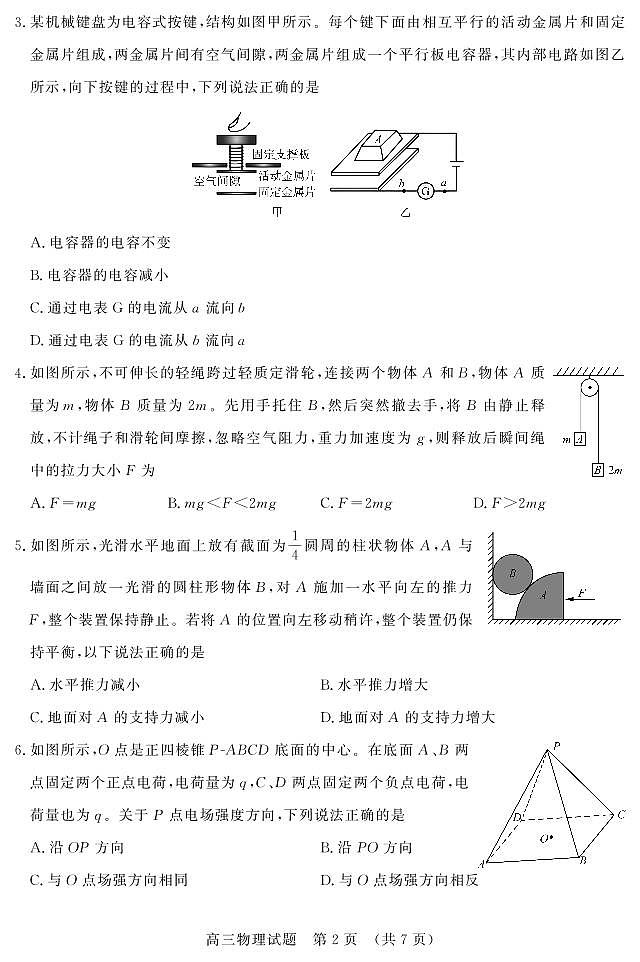 山东名校考试联盟2025年12月高三年级阶段性检测物理第2页