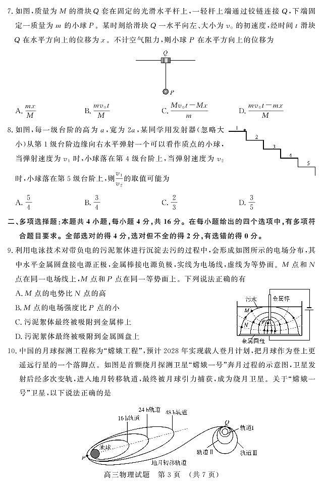 山东名校考试联盟2025年12月高三年级阶段性检测物理第3页