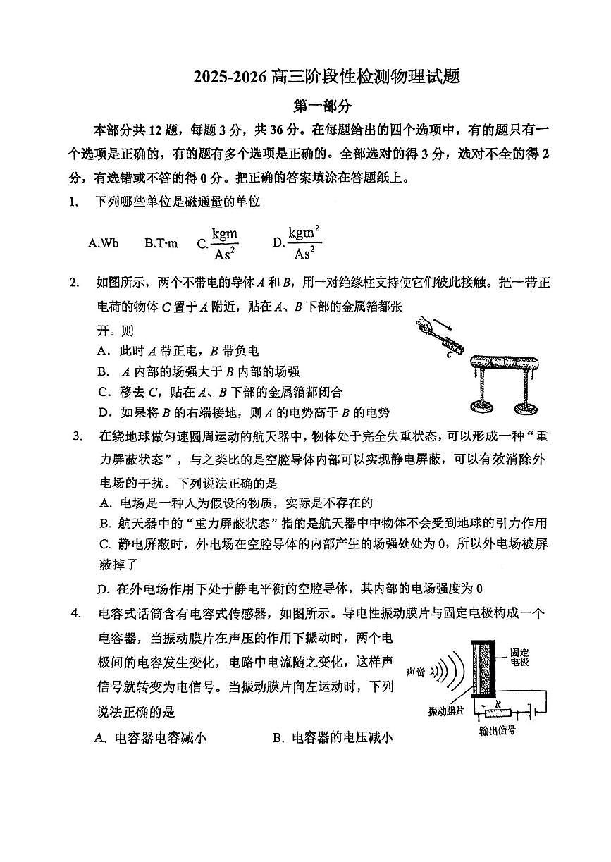 北京市首都师范大学附属中学2025-2026学年高三上学期12月月考物理试卷第1页
