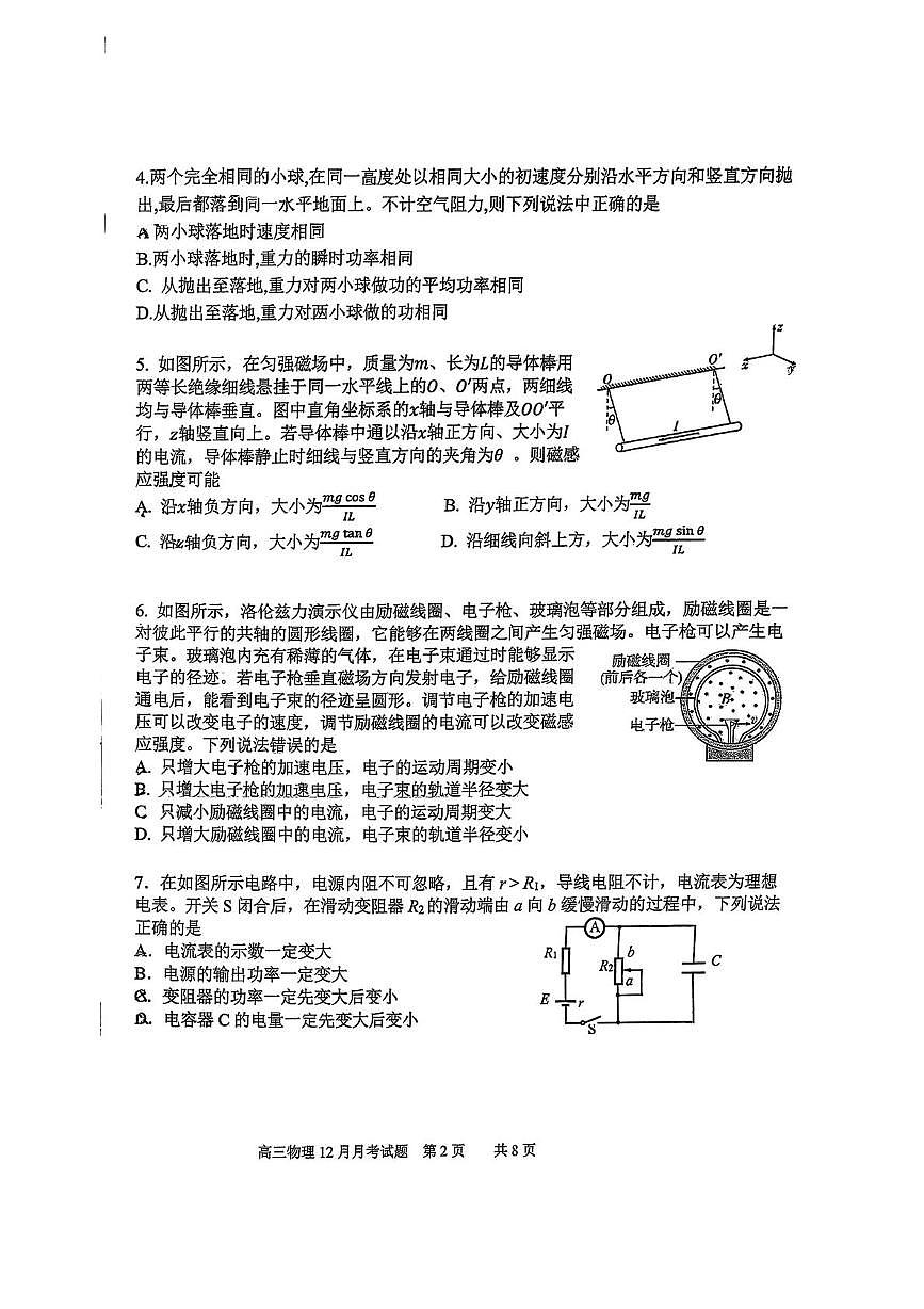 北京市育才学校2025-2026学年高三上学期12月月考物理试题第2页