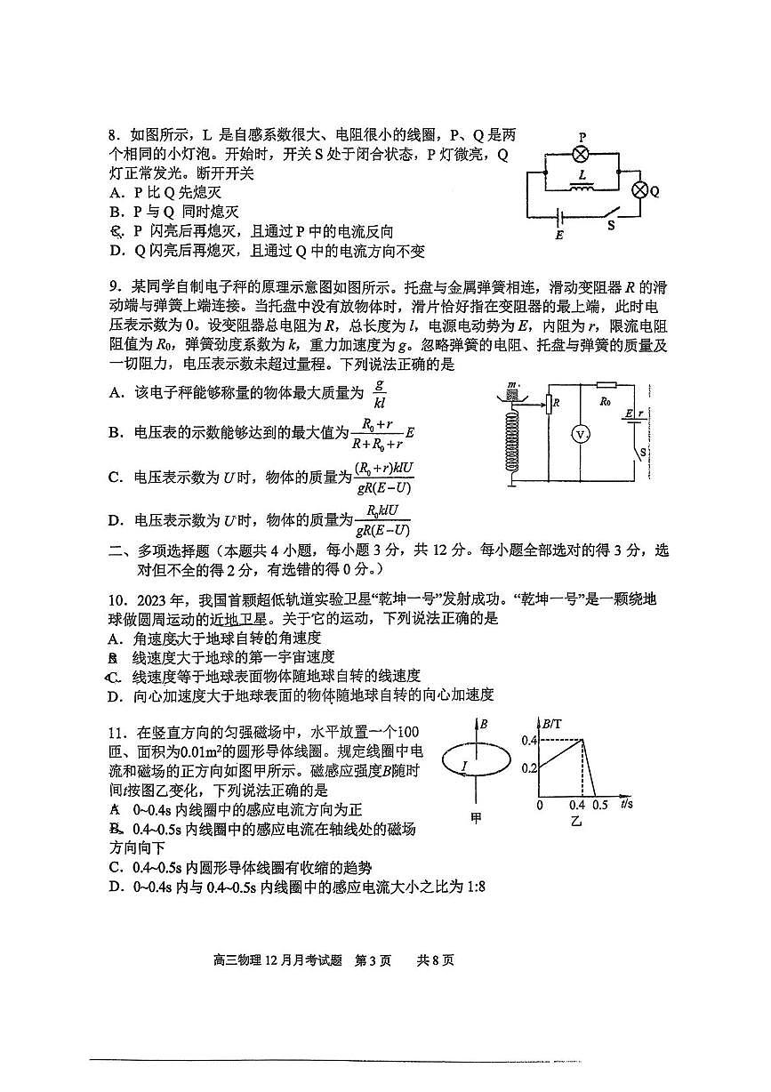 北京市育才学校2025-2026学年高三上学期12月月考物理试题第3页