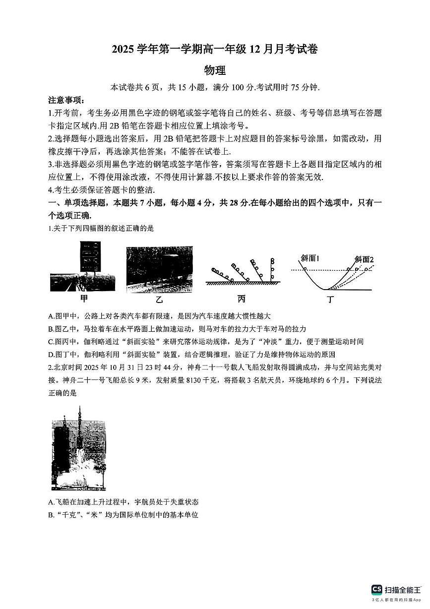 广东省广州市广雅中学2025-2026学年高一上学期12月月考物理试卷第1页
