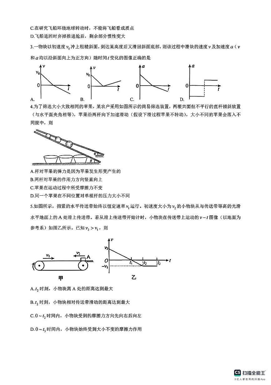 广东省广州市广雅中学2025-2026学年高一上学期12月月考物理试卷第2页